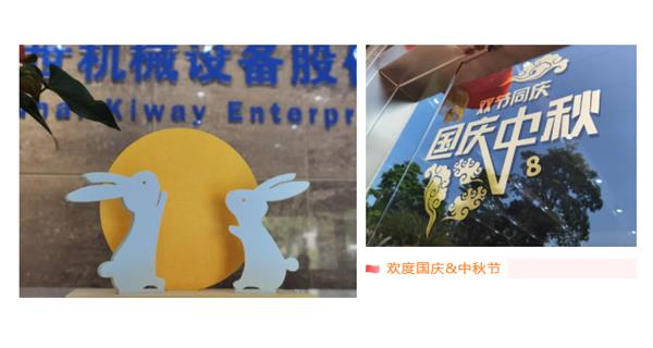 雙節(jié)同慶 | 秋天的第一波團(tuán)隊(duì)活動(dòng)，為快樂打call